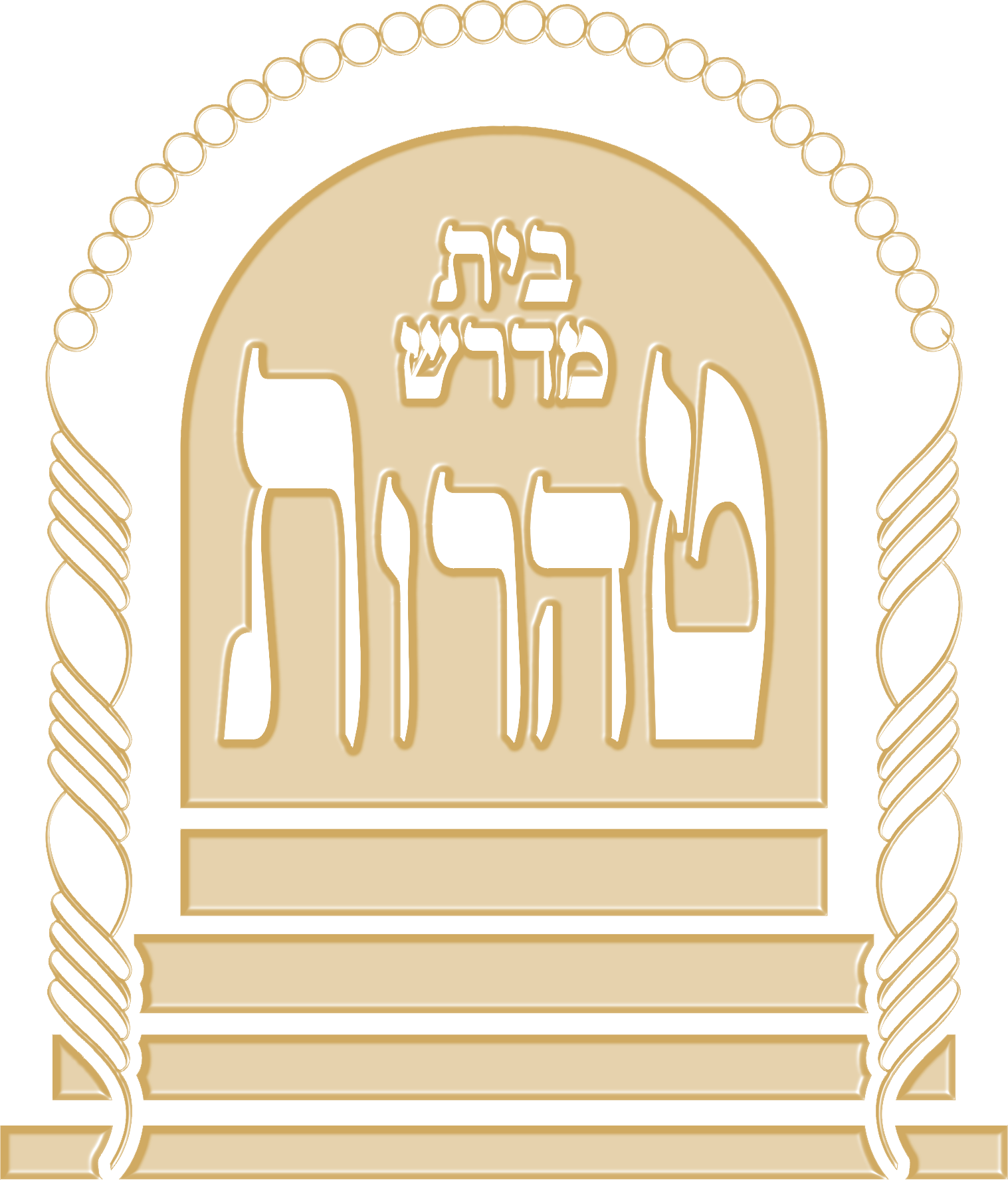 סמל בית מדרש טהרות