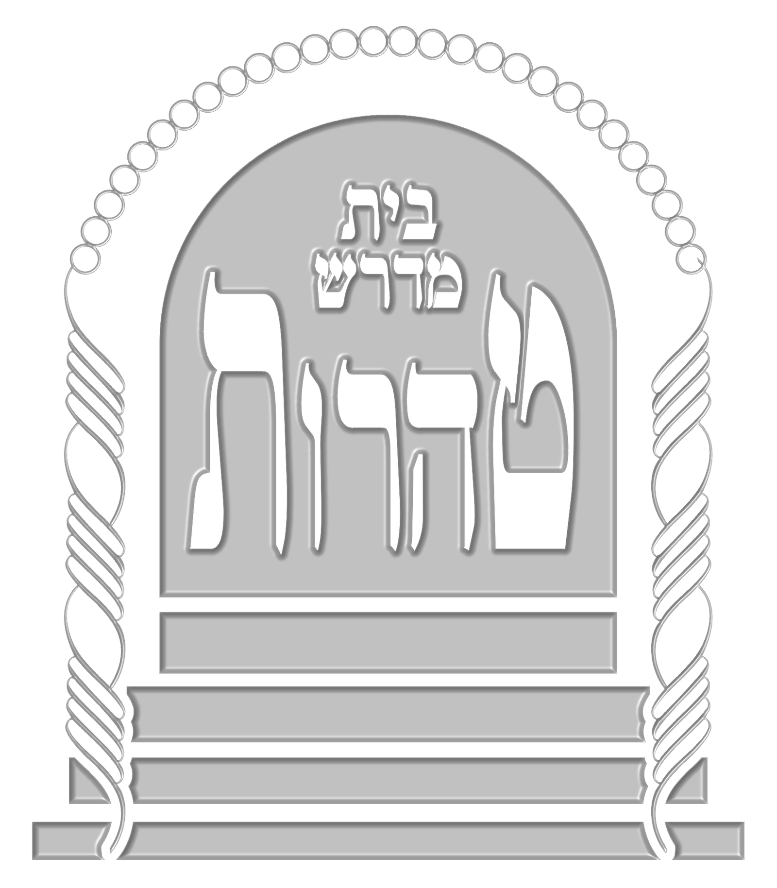 לוגו בית מדרש טהרות